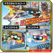 画像をギャラリービューアに読み込む, 【新品】 モンコレ 極めろテラスタル 変形!ポケモンジム 佐賀
