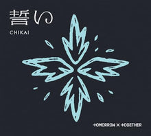 画像をギャラリービューアに読み込む, 【新品】 誓い CHIKAI 初回限定盤B/フォトブック盤 CD TOMORROW X TOGETHER 佐賀/
