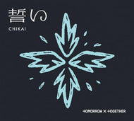 【新品】 誓い CHIKAI 初回限定盤B/フォトブック盤 CD TOMORROW X TOGETHER 佐賀/
