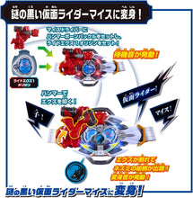画像をギャラリービューアに読み込む, 【予約】 仮面ライダーマイス 初回生産限定 変身ベルト DXマイスドライバー スペシャルなりきりセット
