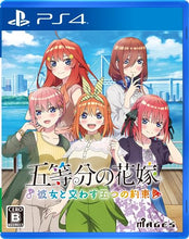 画像をギャラリービューアに読み込む, 【新品】 五等分の花嫁 彼女と交わす五つの約束 PlayStation 4 倉庫
