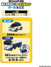画像をギャラリービューアに読み込む, 【新品】 ちびっこバス タヨ おともだちミニカーダブルセット-ポール&amp;リズ- 佐賀
