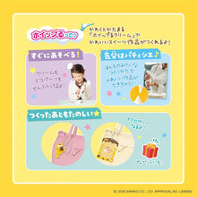 画像をギャラリービューアに読み込む, 【新品】 ホイップる キャラクター 【 しぼってハッピー  ポムポムプリン スイーツセット 】 W-171 佐賀
