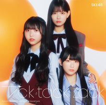 画像をギャラリービューアに読み込む, 【新品】 Tick tack zack(通常盤 TYPE-C)(DVD付) CD SKE48 佐賀
