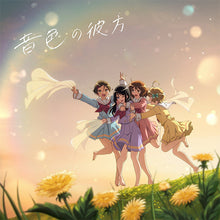 画像をギャラリービューアに読み込む, 【新品】 TVアニメ 響け!ユーフォニアム3 ED主題歌 音色の彼方 初回限定盤 CD 北宇治カルテット 佐賀
