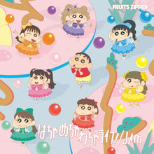 画像をギャラリービューアに読み込む, 【新品】 はちゃめちゃわちゃライフ！ (FRUITS ZIPPER盤) CD FRUITS ZIPPER 佐賀
