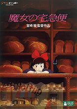 画像をギャラリービューアに読み込む, 【オリジナル トトロの手ぬぐい特典付】【DVD】【新品】 魔女の宅急便  DVD スタジオジブリ 佐賀/
