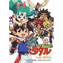 画像をギャラリービューアに読み込む, 【新品】 魔神英雄伝ワタル 七魂の 神丸 公式お疲れ様本 -ありがとう そして、またね- 倉庫
