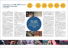 画像をギャラリービューアに読み込む, 【新品】 機動警察パトレイバーthe Movieサウンドリニューアル版パンフレット 佐賀
