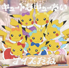 画像をギャラリービューアに読み込む, 【新品】 キュートなキューたい / ナイスだね (きゅーすと盤) CD CUTIE STREET 佐賀
