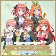 【新品】 ヴァイスシュヴァルツpresentsラジオ 五等分の花嫁∽【初回生産限定盤】 CD 佐賀