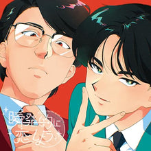 画像をギャラリービューアに読み込む, 【新品】 瞬発的に恋しよう 通常盤 CD 岡村靖幸・中島健人 佐賀/
