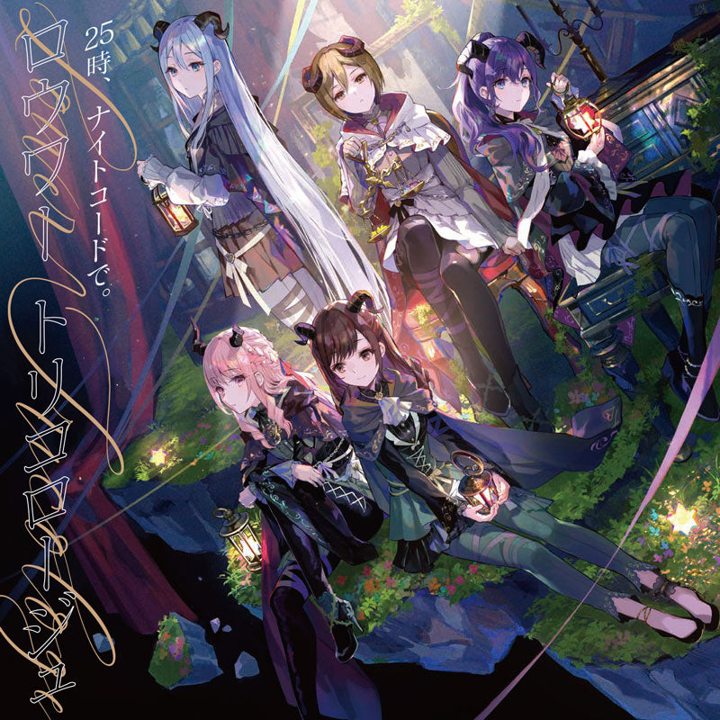 オリ特付】【新品】 ロウワー/トリコロージュ CD 25時、ナイトコードで