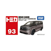画像をギャラリービューアに読み込む, 【予約】 トミカ No.93 日産 エルグランド (初回版)
