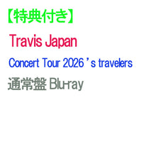 画像をギャラリービューアに読み込む, 【特典付】【Blu-ray】【予約】 Travis Japan Concert Tour 2026 ’s travelers 通常盤 Blu-ray Travis Japan トラビ
