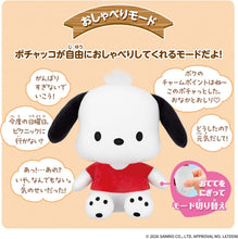 画像をギャラリービューアに読み込む, 【予約】 きみとおさんぽ♪おしゃべりポチャッコ
