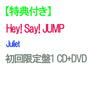 画像をギャラリービューアに読み込む, 【特典付】【予約】 Juliet 初回限定盤1 DVD付 CD Hey! Say! JUMP アルバム ※早期特典との同時付与ではありません
