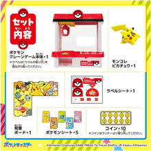 画像をギャラリービューアに読み込む, 【新品】 ポケットモンスター ポケモン クレーンゲーム【2026年度版】 佐賀
