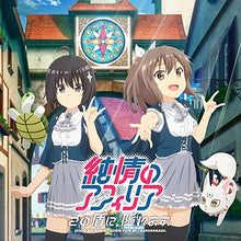 画像をギャラリービューアに読み込む, 【新品】 この盾に、隠れます。 アニメコラボ盤 CD 純情のアフィリア 佐賀
