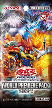 画像をギャラリービューアに読み込む, 【未開封BOX】【新品】 遊戯王OCGデュエルモンスターズ WORLD PREMIERE PACK 2024 BOX 佐賀
