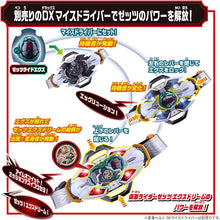 画像をギャラリービューアに読み込む, 【予約】 仮面ライダーマイス DXレジェンドライダーエグズ ゼッツ＆1号セット
