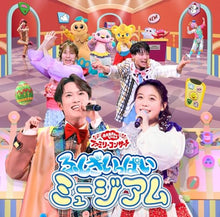 画像をギャラリービューアに読み込む, 【CD】【新品】 「おかあさんといっしょ」ファミリーコンサート  ふしぎいっぱいミュージアム  CD 佐賀/
