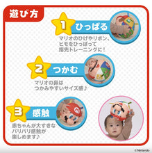 画像をギャラリービューアに読み込む, 【新品】 マイマリオ つかむところいっぱい!マリオのコロコロボール 佐賀
