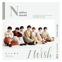 画像をギャラリービューアに読み込む, 【新品】 I Wish 初回生産限定盤2 Blu-ray付 CD なにわ男子 シングル 倉庫
