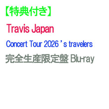 画像をギャラリービューアに読み込む, 【特典付】【Blu-ray】【予約】 Travis Japan Concert Tour 2026 ’s travelers 完全生産限定盤 Blu-ray Travis Japan トラビ
