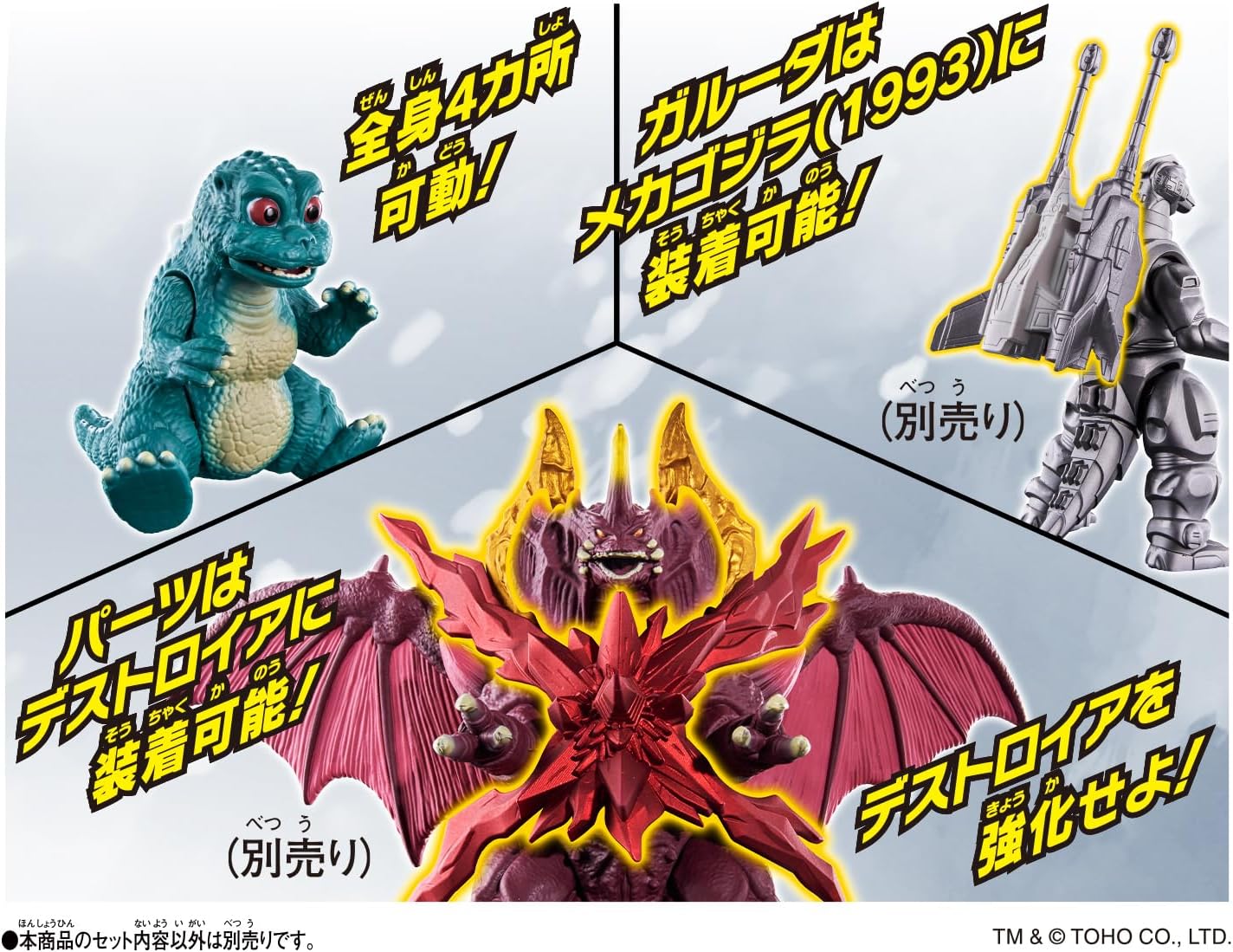ゴジバースト まとめ売り ゴジラ メカゴジラ キングギドラ デストロイア など 新品】 ゴジバースト リトルゴジラ＆ガルーダ＆キングデストロイア
