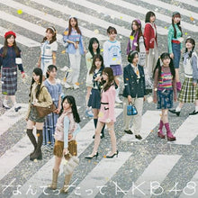 画像をギャラリービューアに読み込む, 【新品】 なんてったってAKB48(初回限定盤)(Blu-ray Disc付) CD AKB48 佐賀/
