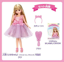 画像をギャラリービューアに読み込む, 【予約】 リカちゃん ドール LD-02 マイファーストシリーズ リカちゃん
