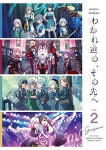 画像をギャラリービューアに読み込む, 【オリ特付】【Blu-ray】【新品】 MyGO!!!!!×Ave Mujica合同ライブ「わかれ道の、その先へ」Blu-ray【DAY2 : Geosmin】 佐賀
