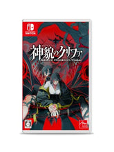 画像をギャラリービューアに読み込む, 【予約】 神貌のクリファ- Switch
