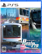 画像をギャラリービューアに読み込む, 【予約】 鉄道にっぽん!RealPro 東京-神奈川! 東急電鉄 編 PlayStation 5
