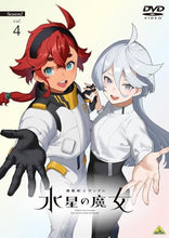 画像をギャラリービューアに読み込む, 【DVD】【新品】 機動戦士ガンダム 水星の魔女 Season2 vol.4 DVD 佐賀
