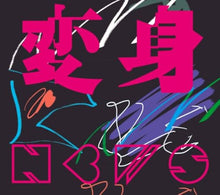 画像をギャラリービューアに読み込む, 【オリビル加盟店】【新品】 変身 初回盤A DVD付 CD NEWS アルバム 佐賀
