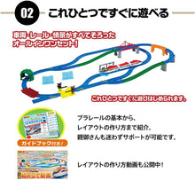 画像をギャラリービューアに読み込む, 【予約】 プラレール ワクワクつながる! プラレール ベストセレクション セット

