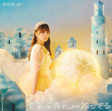 画像をギャラリービューアに読み込む, 【新品】 卒業写真だけが知ってる(TYPE-A)(Blu-ray Disc付) CD 日向坂46 佐賀
