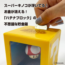 画像をギャラリービューアに読み込む, 【新品】 スーパーマリオ アートバンク スーパーキノコ 佐賀
