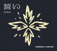 画像をギャラリービューアに読み込む, 【新品】 誓い CHIKAI 初回限定盤A/映像盤 CD TOMORROW X TOGETHER 佐賀
