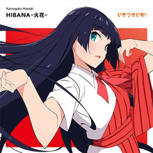 画像をギャラリービューアに読み込む, 【新品】 いきづらい部！ 駒形花火 1st Solo Single「HIBANA―火花―」【初回生産限定盤】 CD 駒形花火(CV.藤野こころ) from いきづらい部！ 佐賀
