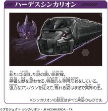 画像をギャラリービューアに読み込む, 【新品】 新幹線変形ロボ シンカリオンCW 3両編成 ハーデスシンカリオン(連結仕様) 佐賀
