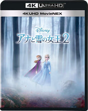 画像をギャラリービューアに読み込む, 【UHD】【新品】 アナと雪の女王2 4K UHD MovieNEX [4K ULTRA HD+ブルーレイ+デジタルコピー+MovieNEXワールド]  UHD (ディズニー) 佐賀/
