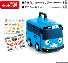画像をギャラリービューアに読み込む, 【新品】 ちびっこバス タヨ おかたづけミニカーキャリアー 佐賀
