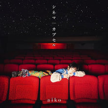 画像をギャラリービューアに読み込む, 【新品】 シネマ/カプセル[初回限定仕様盤B(CD+DVD)] CD aiko 佐賀
