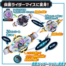 画像をギャラリービューアに読み込む, 【予約】 仮面ライダーマイス 変身ベルト DXマイスドライバー
