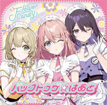 画像をギャラリービューアに読み込む, 【新品】 うたの☆プリンセスさまっ♪BACK to the IDOL Flower Candy 1st シングル「バックトゥザ☆はあと」 初回限定盤 CD 佐賀
