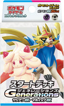 画像をギャラリービューアに読み込む, 【幻のポケモンゲット大作戦対象】【新品】 ポケモンカードゲーム スカーレット&amp;バイオレット スタートデッキGenerations ザシアンex・マホイップex 佐賀

