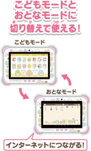 画像をギャラリービューアに読み込む, 【新品】 すみっコぐらし Wi-Fiでつながる!みんなとつながる!すみっコパッド 8インチ パープル 佐賀-
